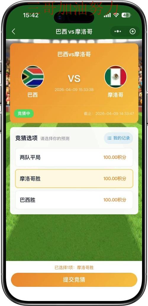 世界杯竞猜平台哪个好?围绕速度测试+直播体验做一次整理(2026世界杯) 世界杯竞猜平台哪个好?围绕速度测试+直播体验做一次整理(2026世界杯)