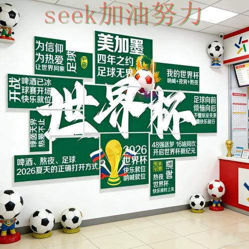 世界杯投注数据分析总结：哪个好关键点解析（世界杯赛事中心）