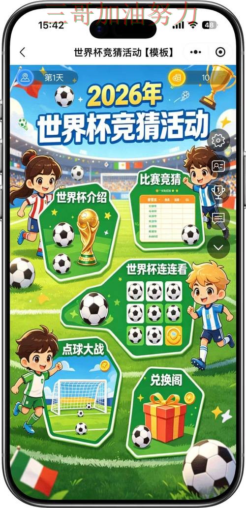 世界杯竞猜入口怎么选别乱选,深度解析给你答案(FIFA World Cup 2026) 世界杯竞猜入口怎么选别乱选,深度解析给你答案(FIFA World Cup 2026)
