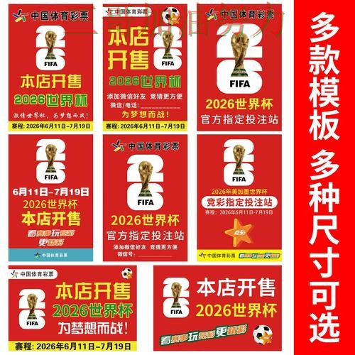 世界杯竞猜哪个好？实测对比带你了解（2026世界杯）