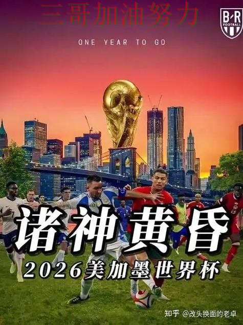 世界杯竞猜是否安全?真实体验带你了解(2026世界杯) 世界杯竞猜是否安全?真实体验带你了解(2026世界杯)