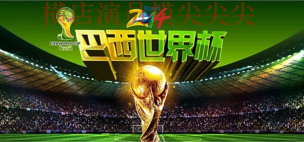 FIFA World Cup 2026期间热门世界杯竞猜网站汇总与直播入口分析 FIFA World Cup 2026期间热门世界杯竞猜网站汇总与直播入口分析